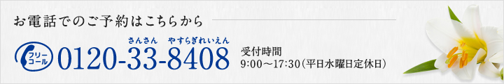 お電話でのご予約はこちらから